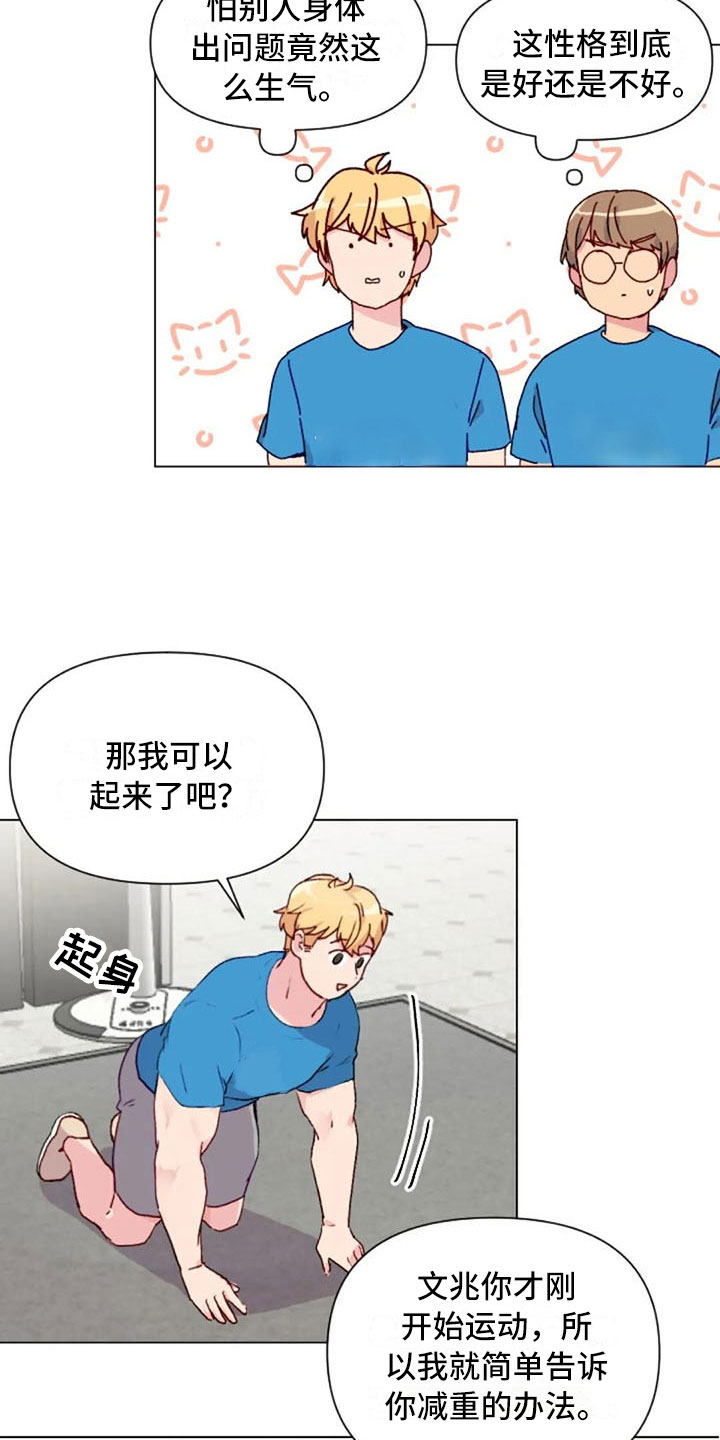 《怪人健身》漫画最新章节第38章：减肥进阶免费下拉式在线观看章节第【11】张图片