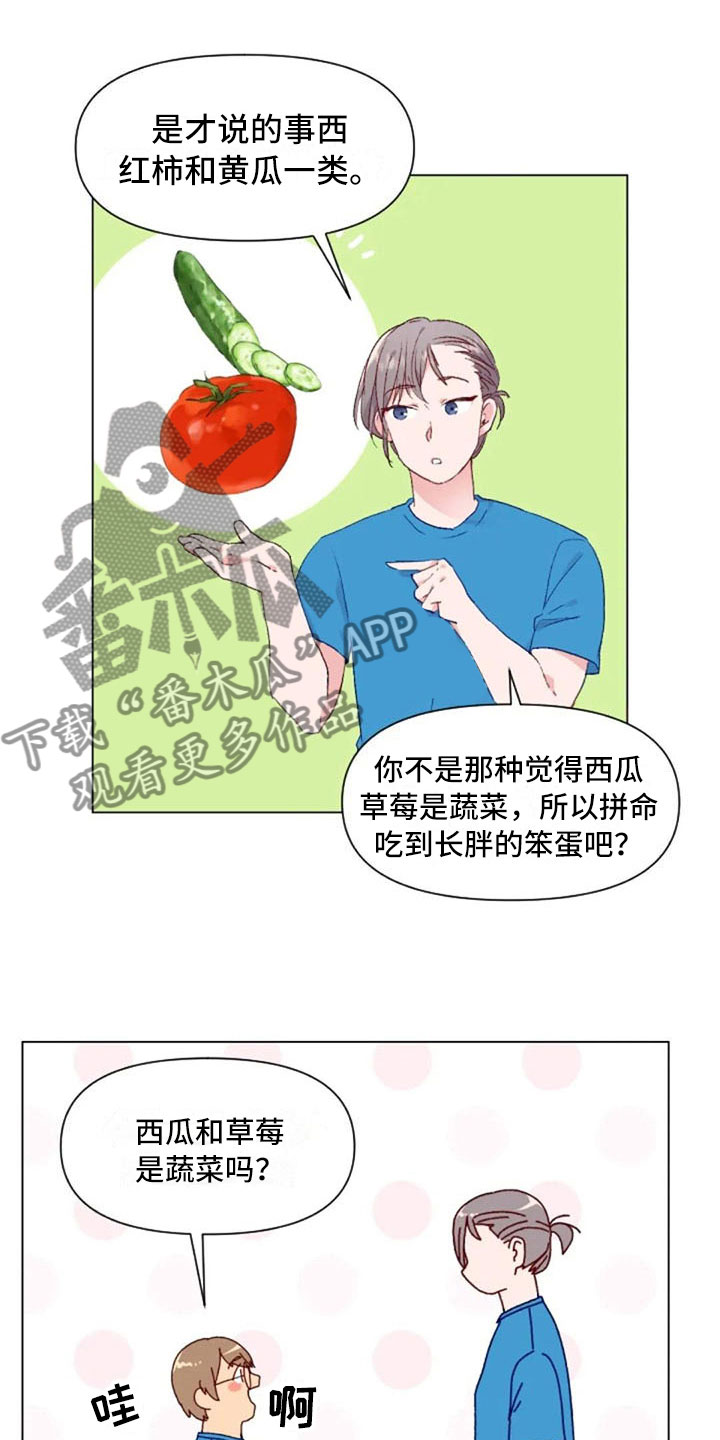 《怪人健身》漫画最新章节第38章：减肥进阶免费下拉式在线观看章节第【6】张图片