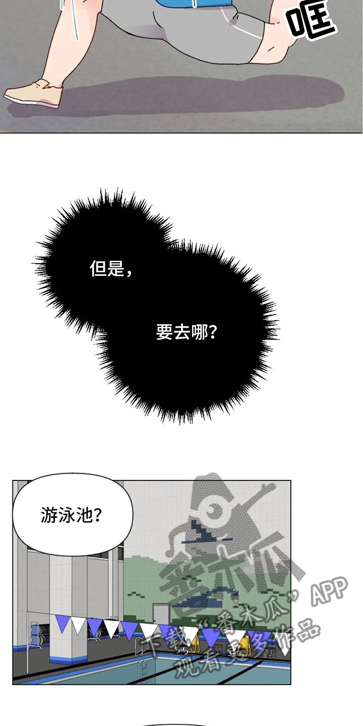 《怪人健身》漫画最新章节第39章：去游泳吗免费下拉式在线观看章节第【4】张图片