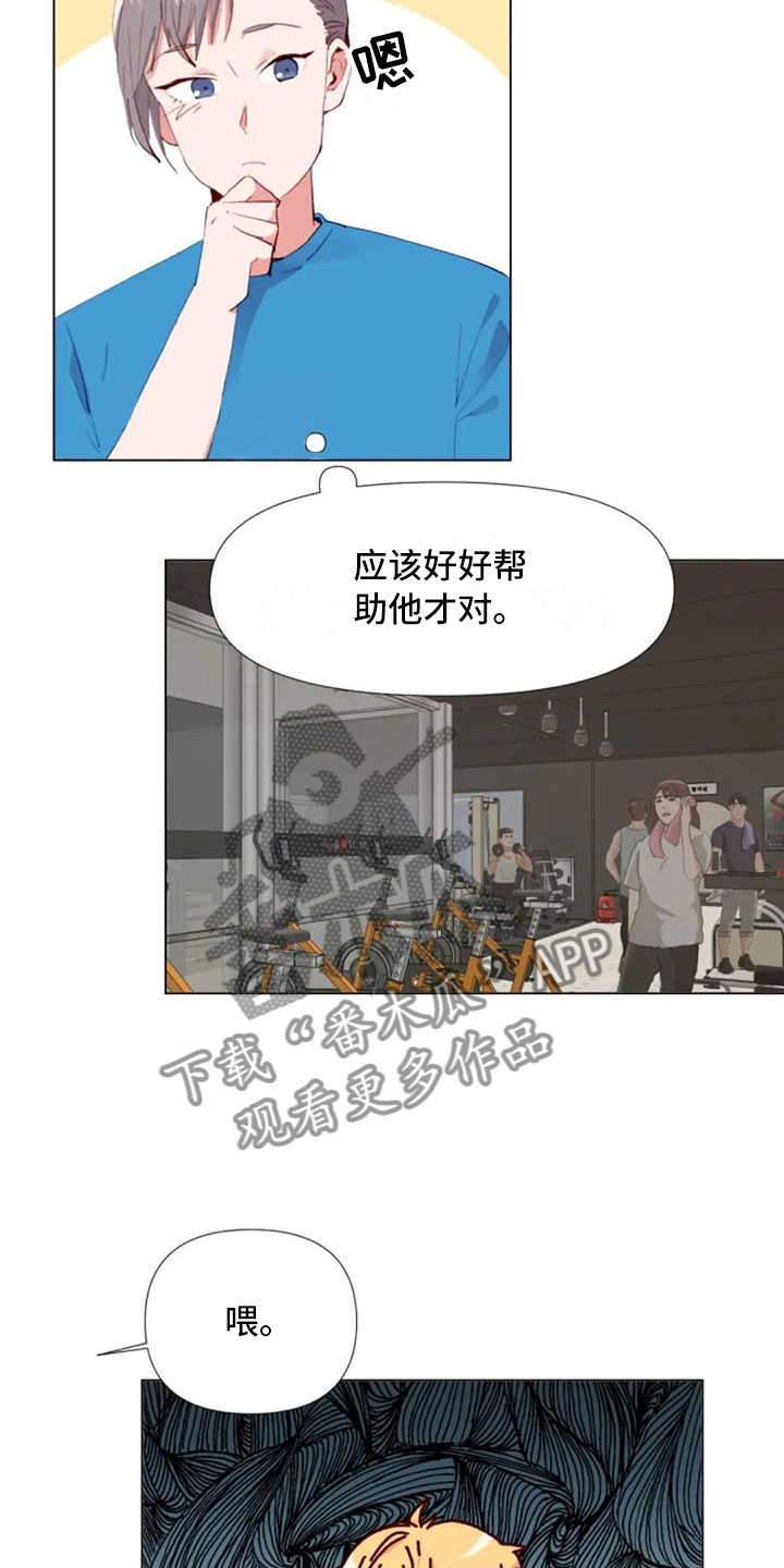 《怪人健身》漫画最新章节第39章：去游泳吗免费下拉式在线观看章节第【8】张图片