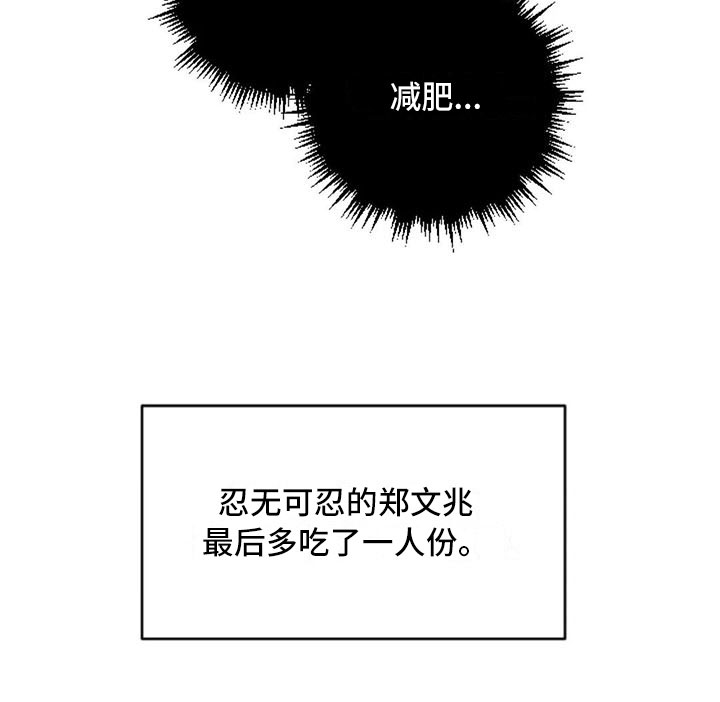 《怪人健身》漫画最新章节第39章：去游泳吗免费下拉式在线观看章节第【16】张图片