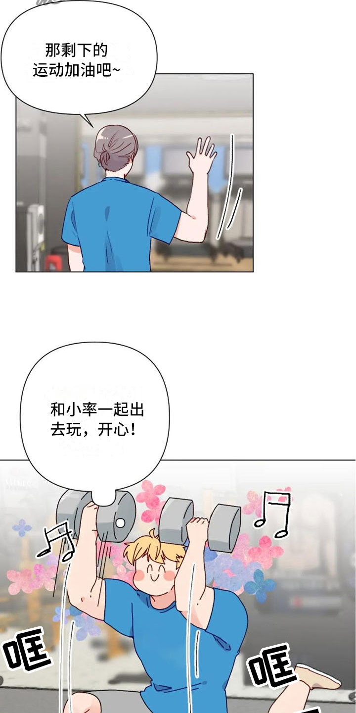 《怪人健身》漫画最新章节第39章：去游泳吗免费下拉式在线观看章节第【5】张图片