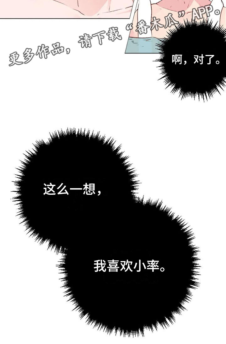 《怪人健身》漫画最新章节第40章：喜欢这件事免费下拉式在线观看章节第【1】张图片