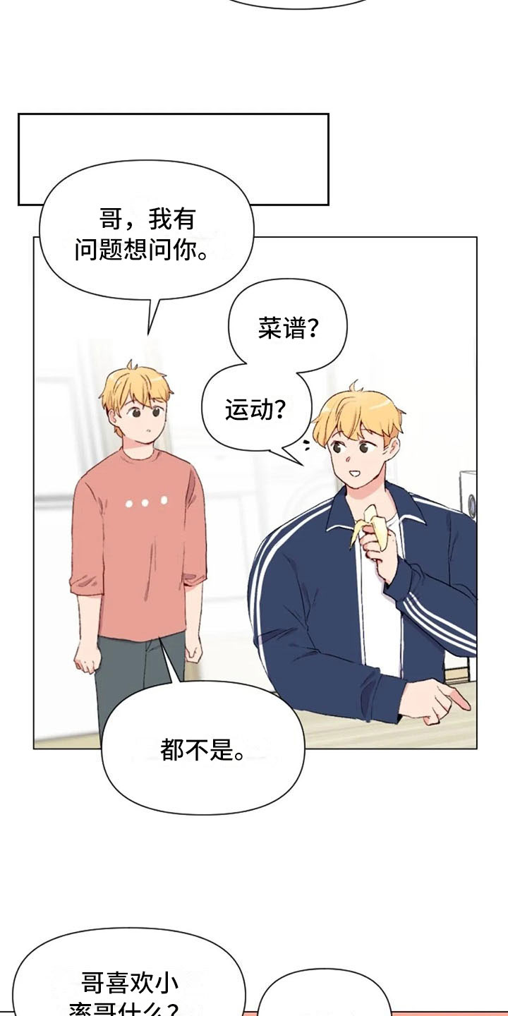 《怪人健身》漫画最新章节第41章：理想型询问免费下拉式在线观看章节第【14】张图片