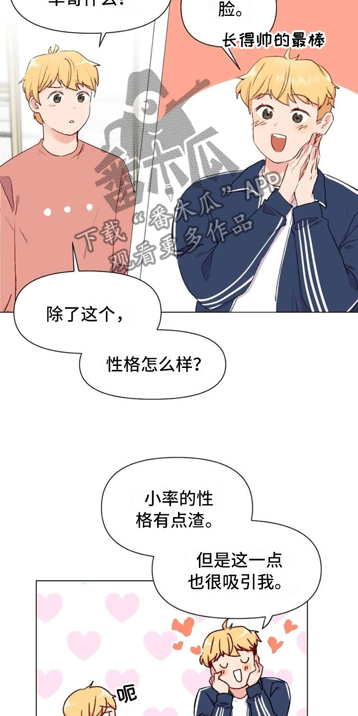 《怪人健身》漫画最新章节第41章：理想型询问免费下拉式在线观看章节第【13】张图片