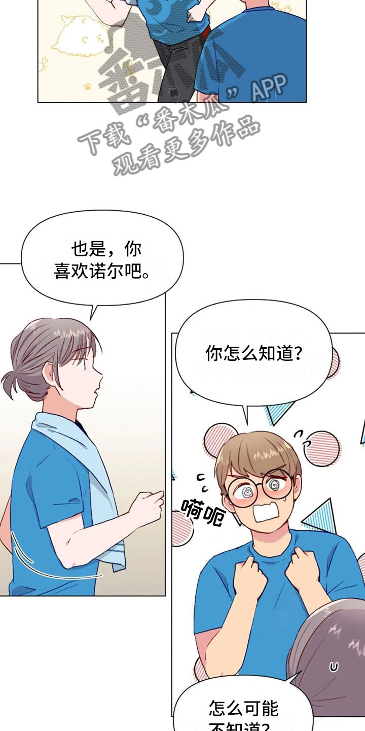 《怪人健身》漫画最新章节第41章：理想型询问免费下拉式在线观看章节第【9】张图片