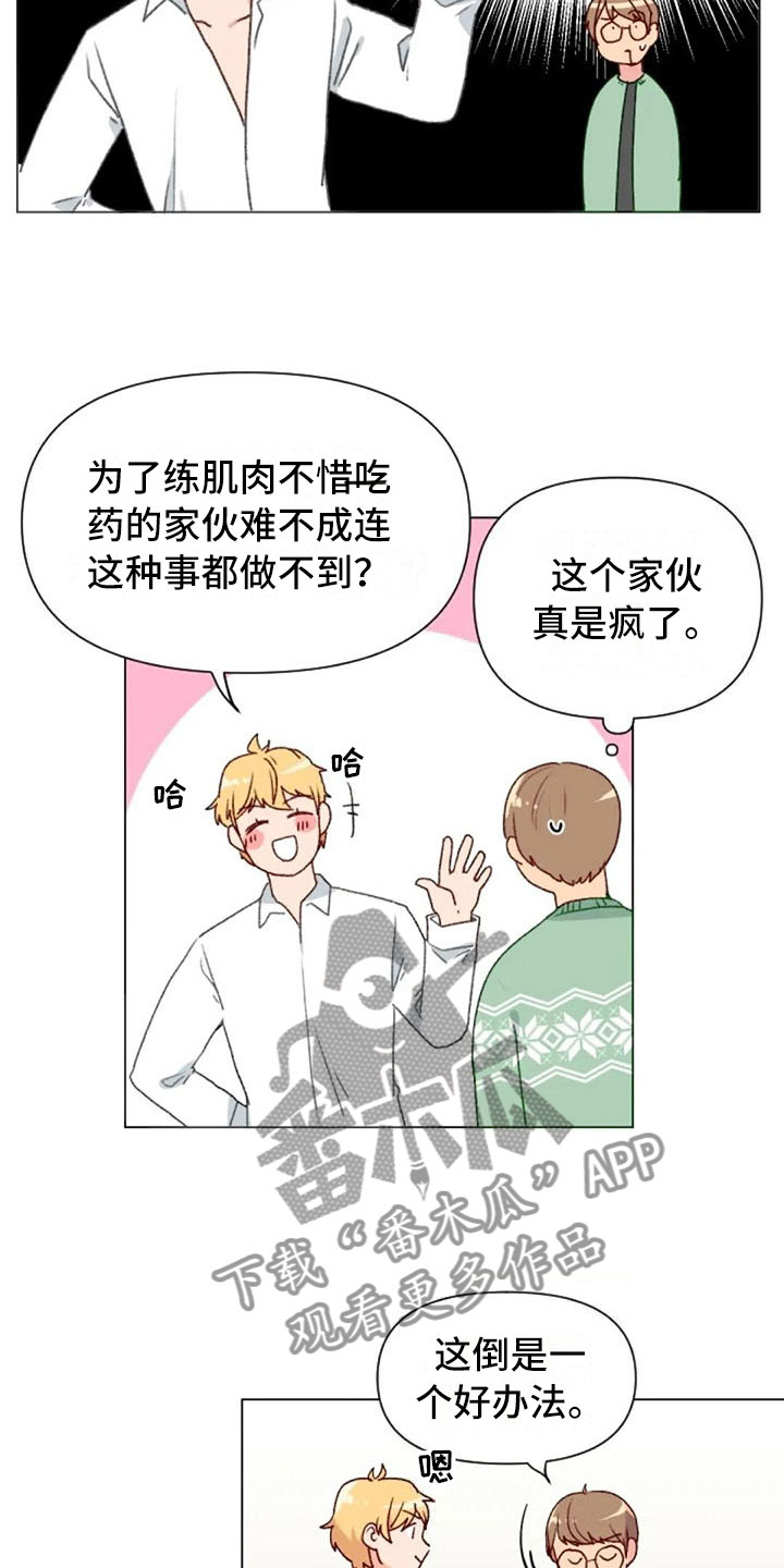 《怪人健身》漫画最新章节第42章：糟糕的人免费下拉式在线观看章节第【5】张图片