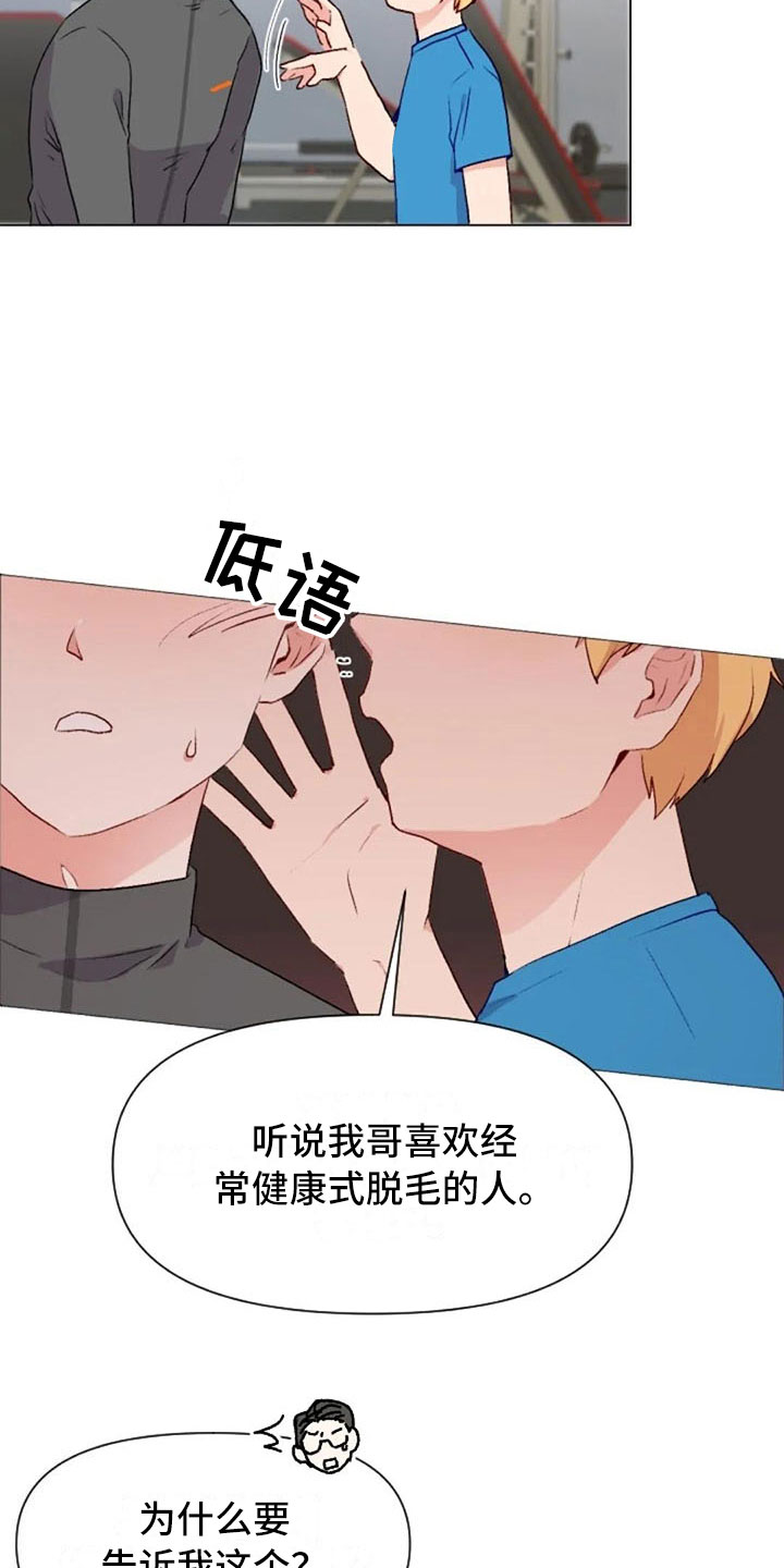 《怪人健身》漫画最新章节第42章：糟糕的人免费下拉式在线观看章节第【10】张图片