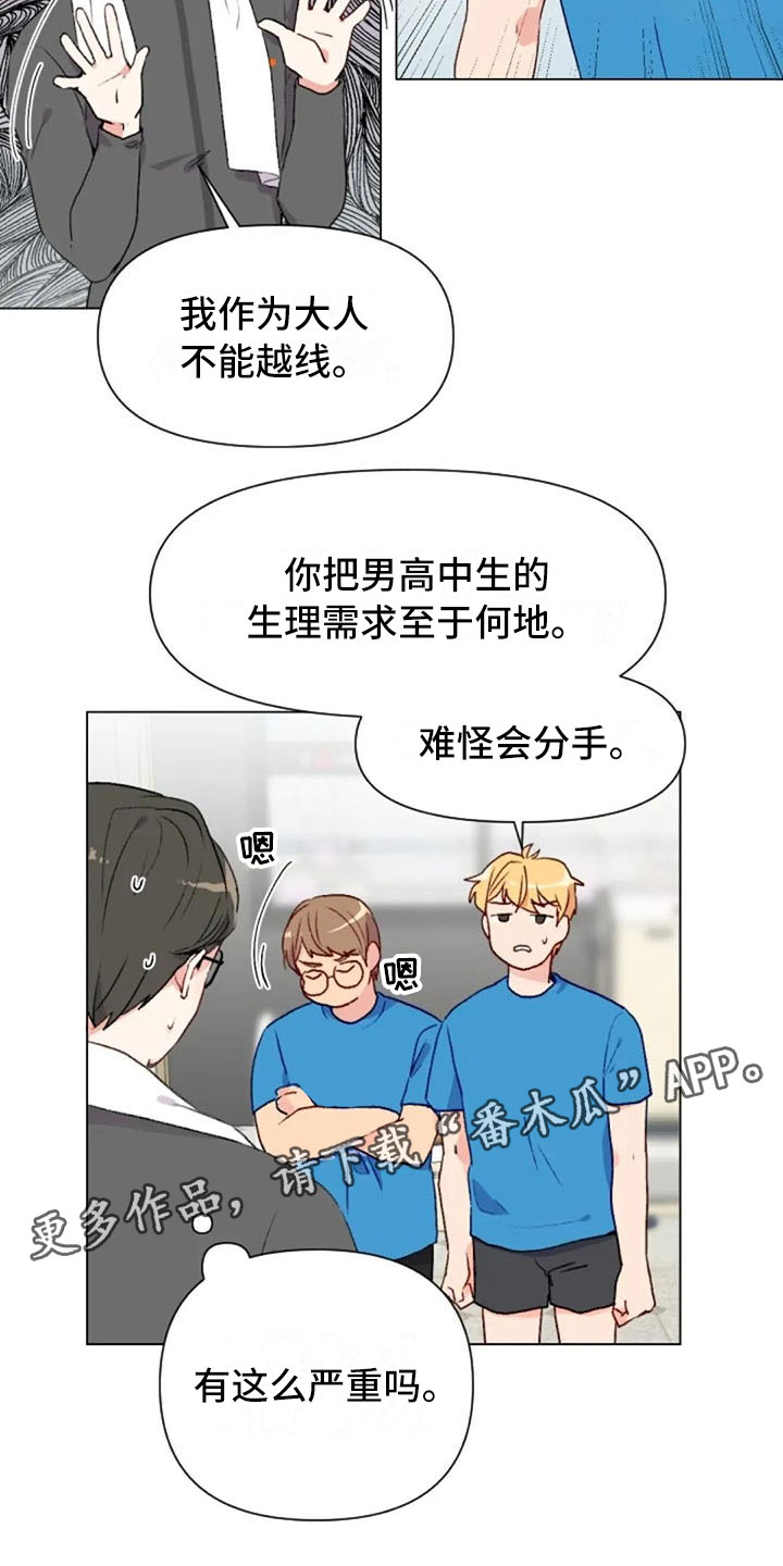 《怪人健身》漫画最新章节第42章：糟糕的人免费下拉式在线观看章节第【12】张图片