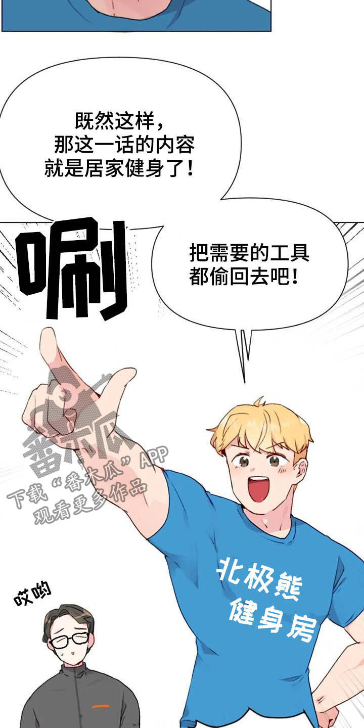 《怪人健身》漫画最新章节第43章：无器械运动免费下拉式在线观看章节第【9】张图片