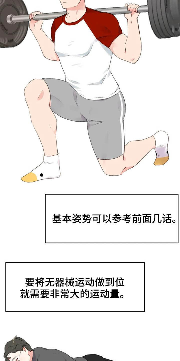 《怪人健身》漫画最新章节第43章：无器械运动免费下拉式在线观看章节第【4】张图片