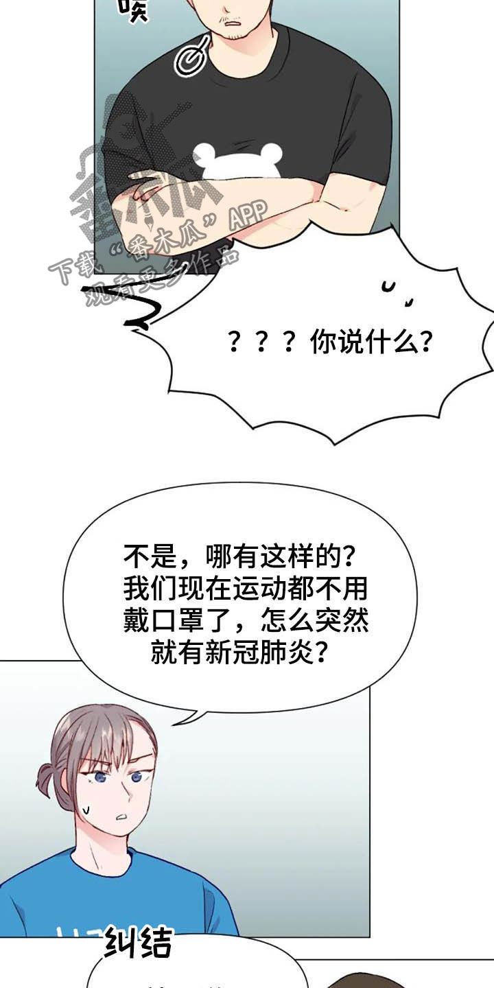 《怪人健身》漫画最新章节第43章：无器械运动免费下拉式在线观看章节第【14】张图片