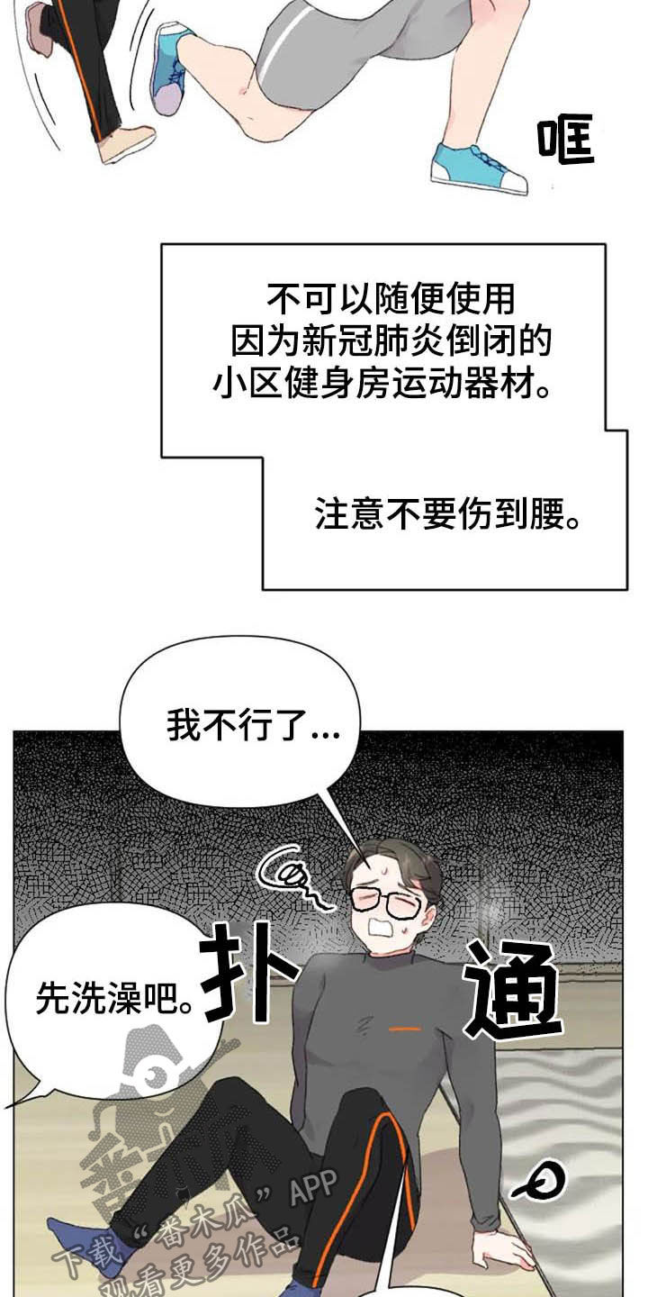 《怪人健身》漫画最新章节第44章：抽屉的秘密免费下拉式在线观看章节第【15】张图片