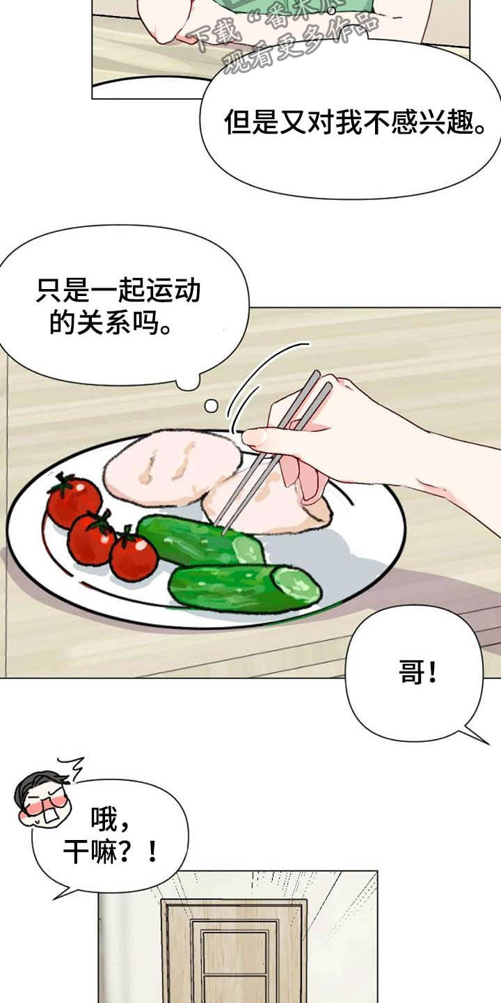 《怪人健身》漫画最新章节第44章：抽屉的秘密免费下拉式在线观看章节第【9】张图片