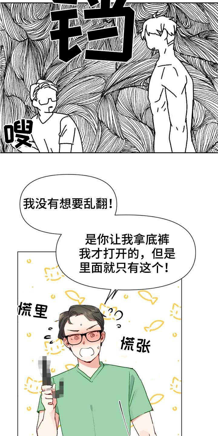 《怪人健身》漫画最新章节第45章：不见了免费下拉式在线观看章节第【11】张图片