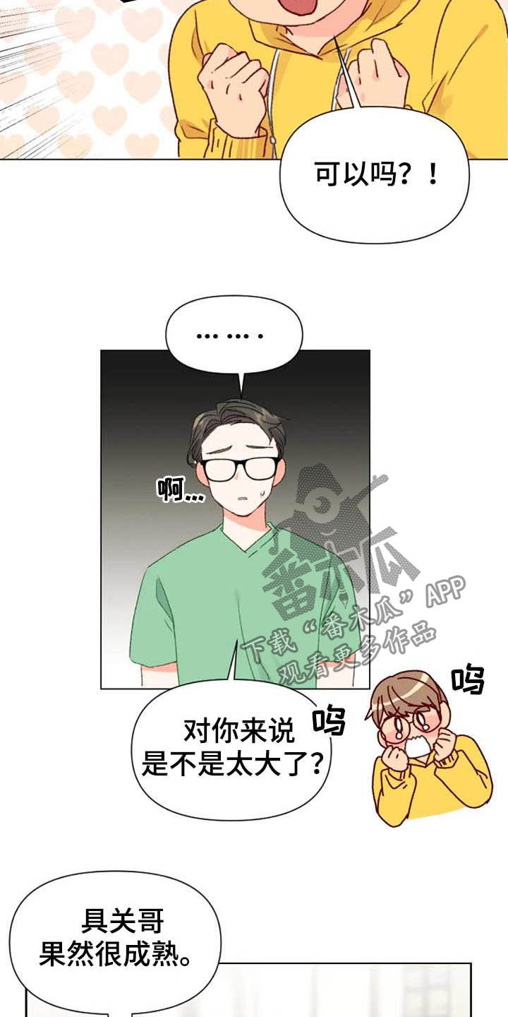 《怪人健身》漫画最新章节第46章：关系越来越差免费下拉式在线观看章节第【8】张图片