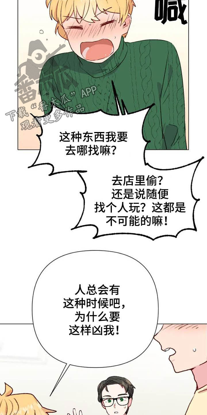 《怪人健身》漫画最新章节第46章：关系越来越差免费下拉式在线观看章节第【13】张图片