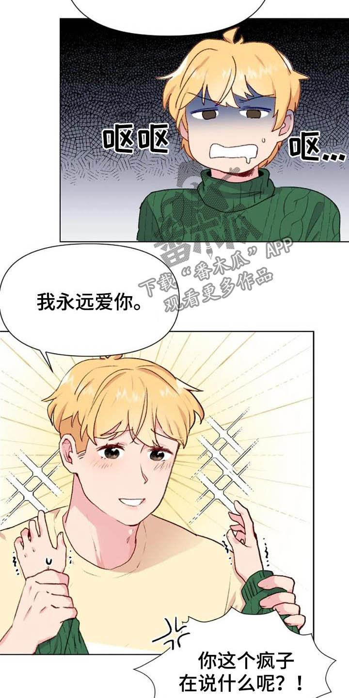 《怪人健身》漫画最新章节第46章：关系越来越差免费下拉式在线观看章节第【4】张图片