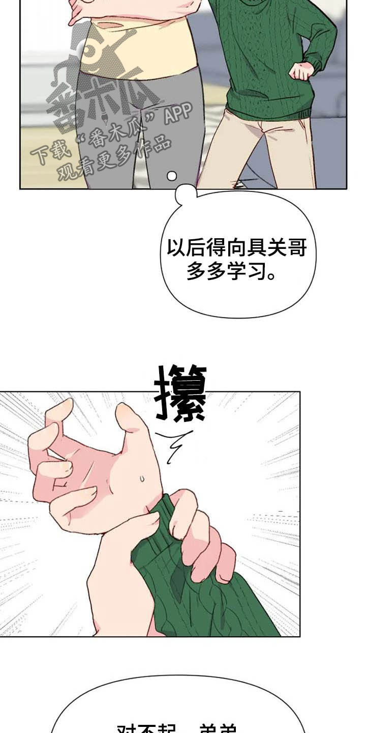 《怪人健身》漫画最新章节第46章：关系越来越差免费下拉式在线观看章节第【6】张图片