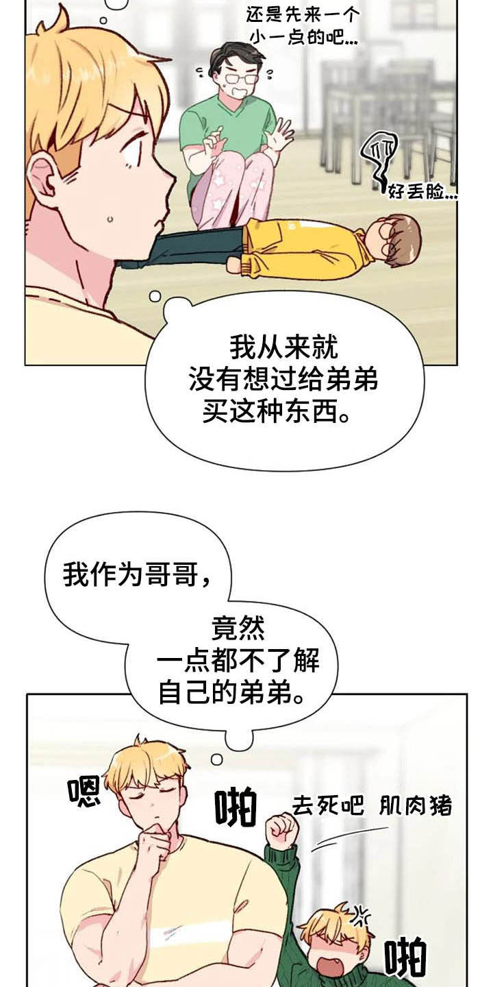 《怪人健身》漫画最新章节第46章：关系越来越差免费下拉式在线观看章节第【7】张图片