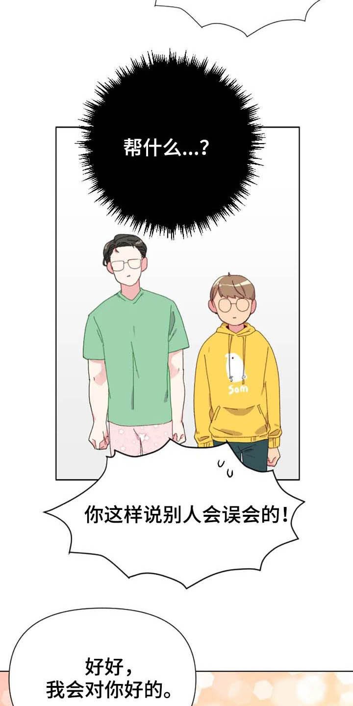 《怪人健身》漫画最新章节第46章：关系越来越差免费下拉式在线观看章节第【3】张图片