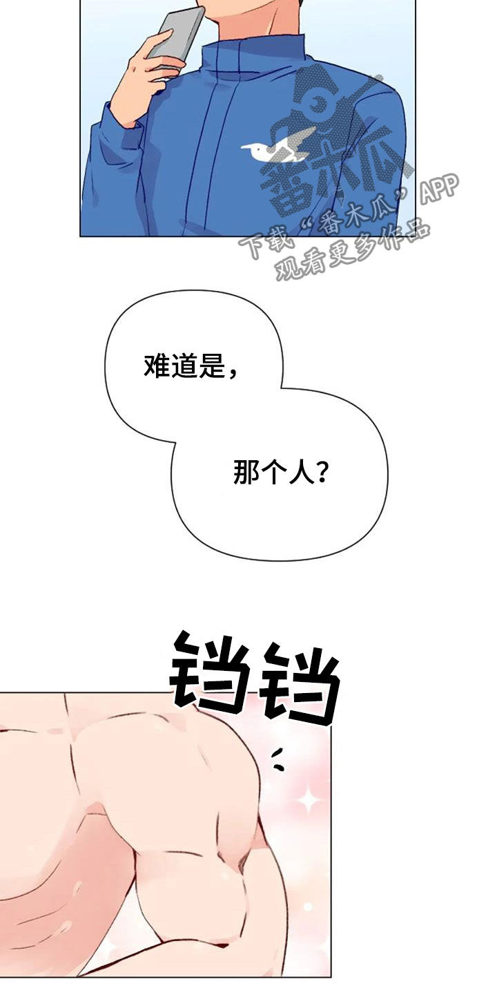 《怪人健身》漫画最新章节第47章：出现怪物免费下拉式在线观看章节第【9】张图片