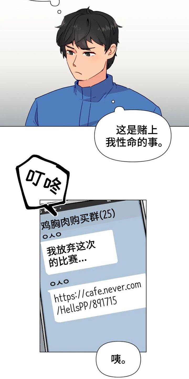 《怪人健身》漫画最新章节第47章：出现怪物免费下拉式在线观看章节第【12】张图片