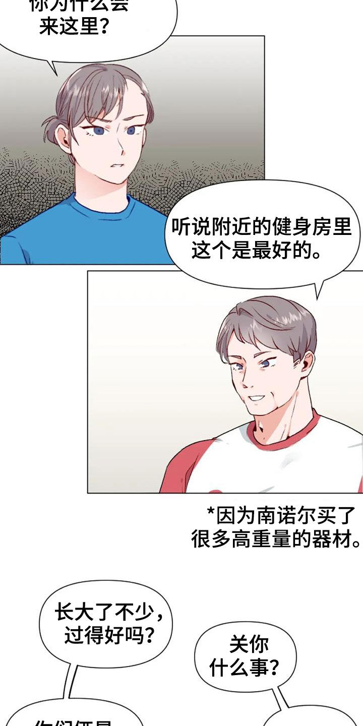 《怪人健身》漫画最新章节第48章：父子免费下拉式在线观看章节第【14】张图片