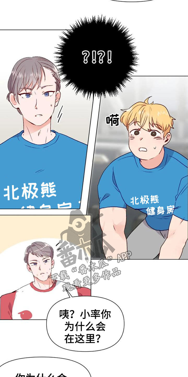 《怪人健身》漫画最新章节第48章：父子免费下拉式在线观看章节第【15】张图片