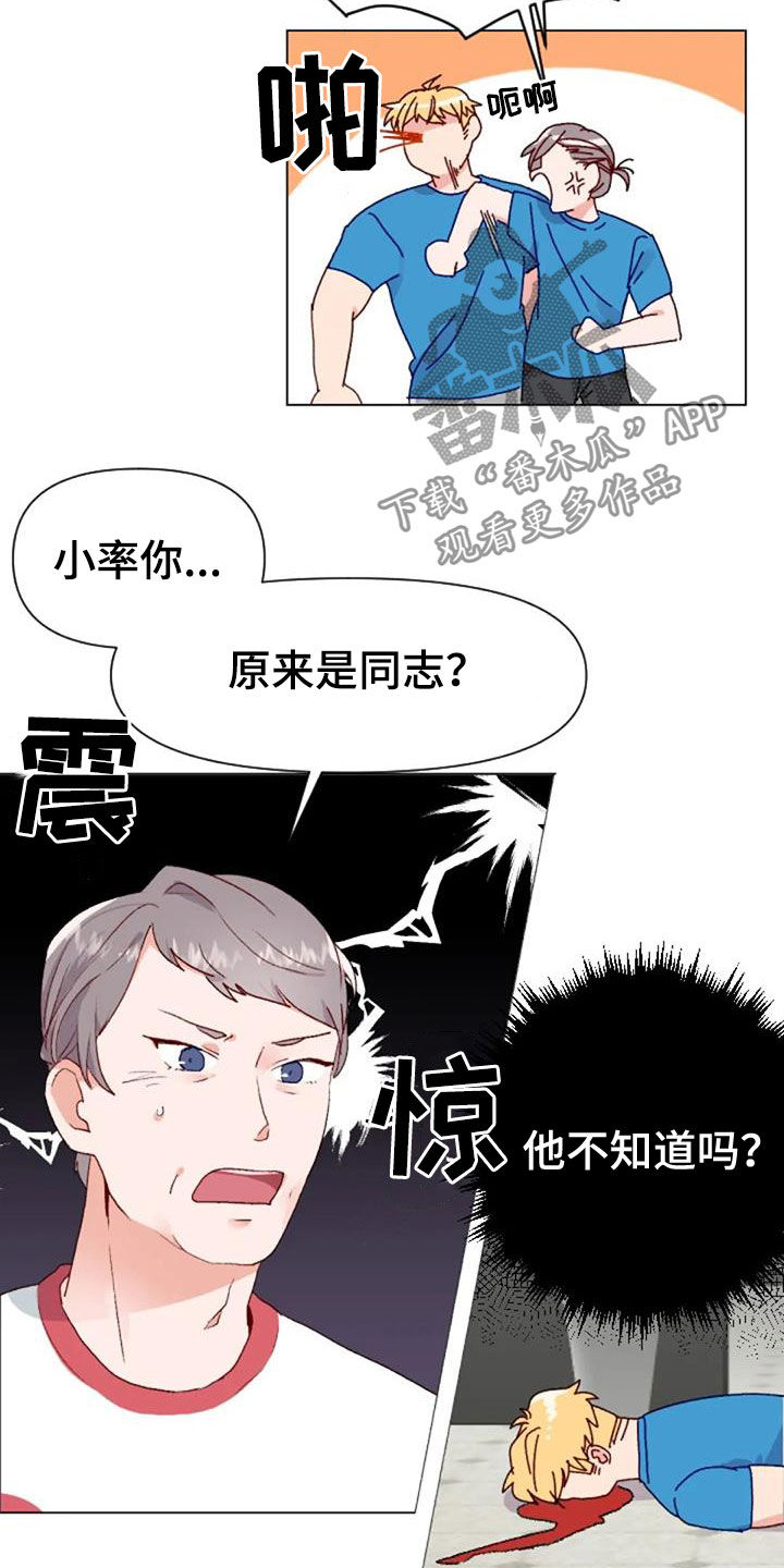 《怪人健身》漫画最新章节第48章：父子免费下拉式在线观看章节第【7】张图片