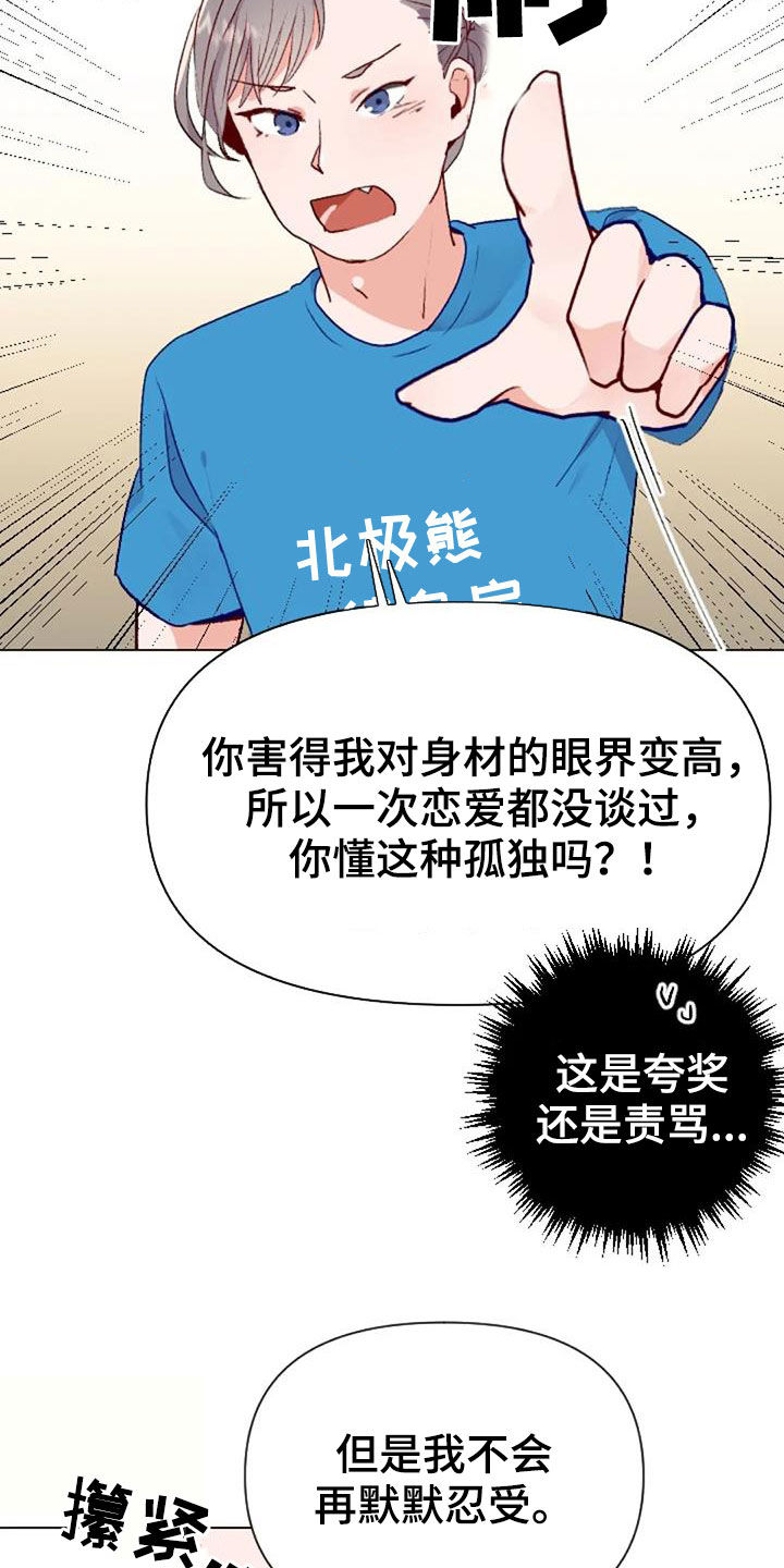 《怪人健身》漫画最新章节第48章：父子免费下拉式在线观看章节第【5】张图片