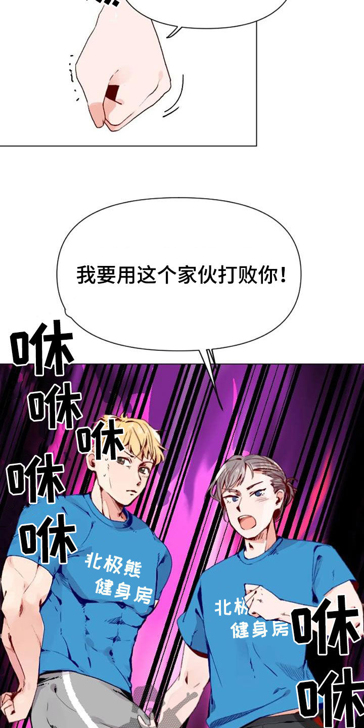 《怪人健身》漫画最新章节第48章：父子免费下拉式在线观看章节第【4】张图片