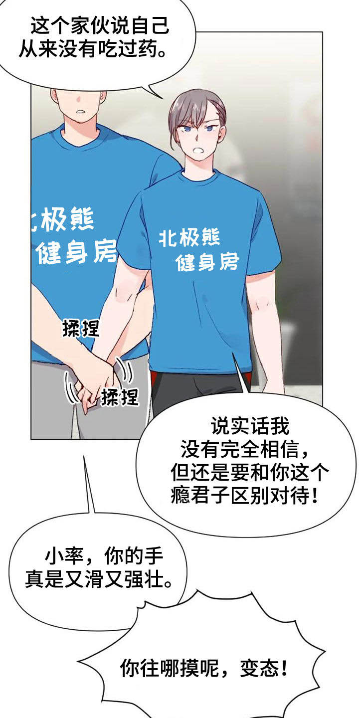 《怪人健身》漫画最新章节第48章：父子免费下拉式在线观看章节第【8】张图片