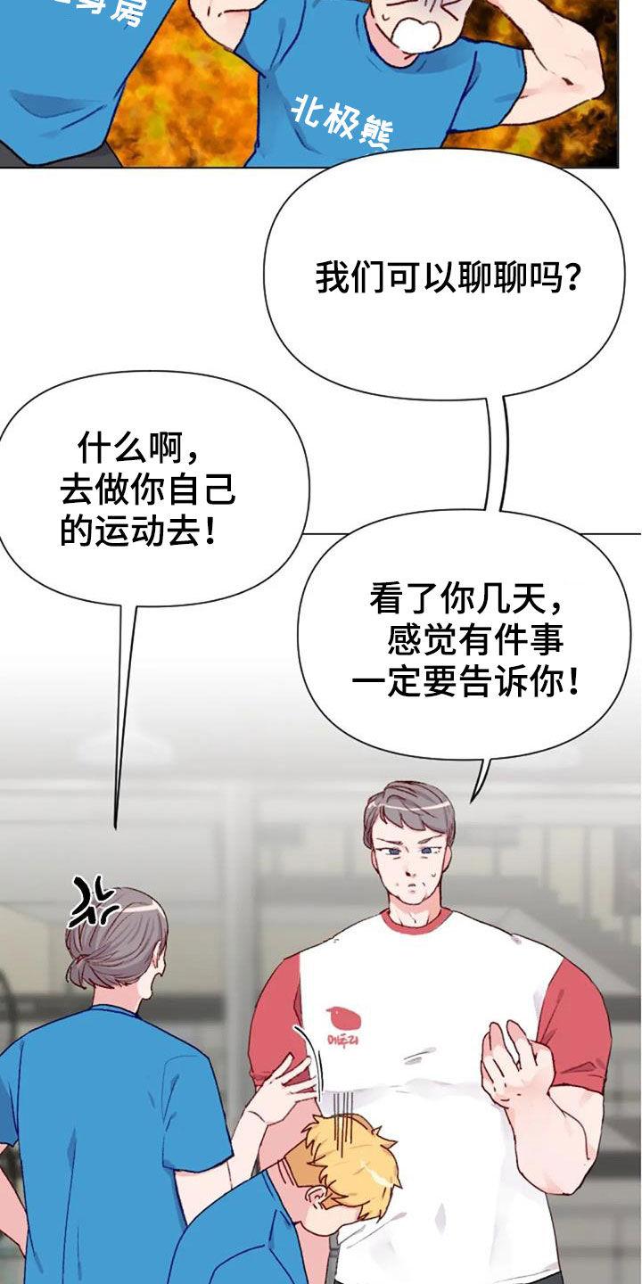 《怪人健身》漫画最新章节第49章：过度训练免费下拉式在线观看章节第【9】张图片