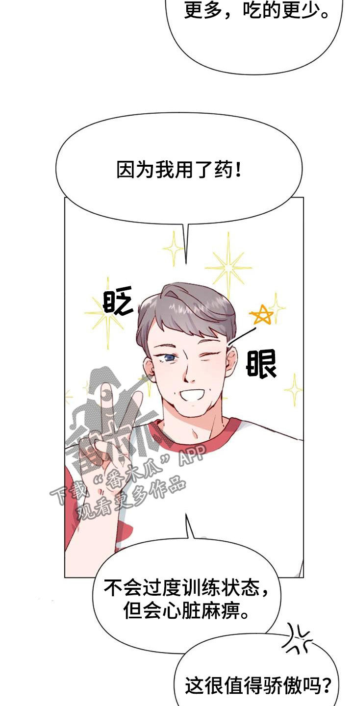 《怪人健身》漫画最新章节第49章：过度训练免费下拉式在线观看章节第【4】张图片