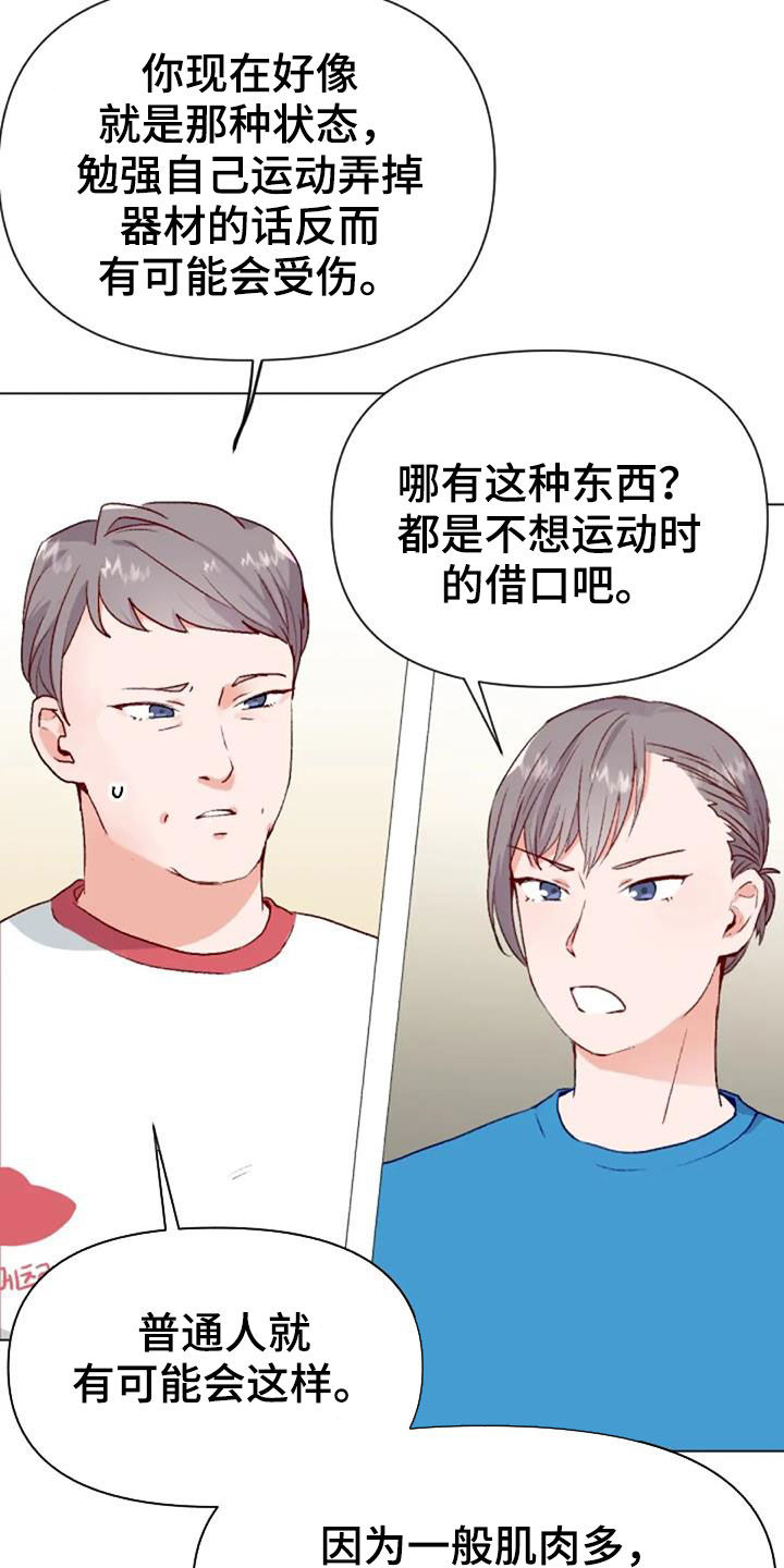 《怪人健身》漫画最新章节第49章：过度训练免费下拉式在线观看章节第【6】张图片