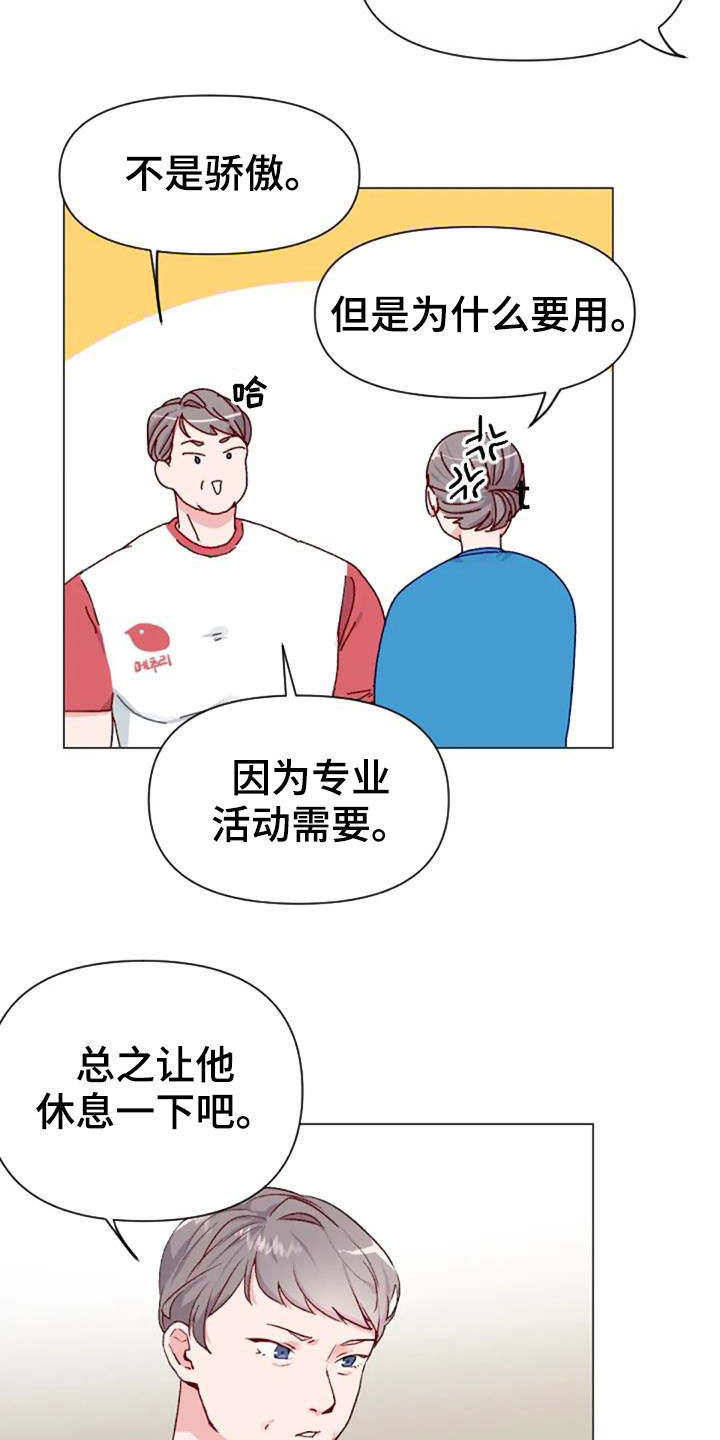 《怪人健身》漫画最新章节第49章：过度训练免费下拉式在线观看章节第【3】张图片