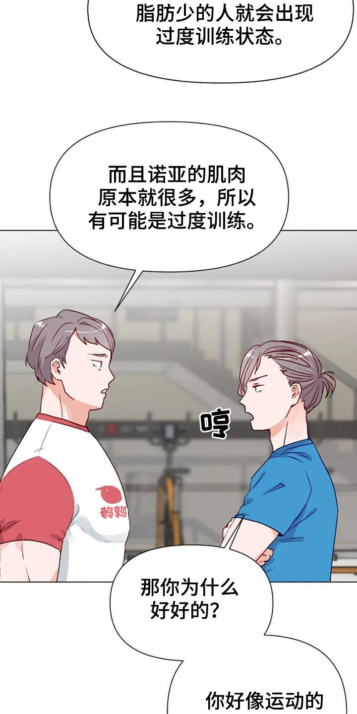 《怪人健身》漫画最新章节第49章：过度训练免费下拉式在线观看章节第【5】张图片