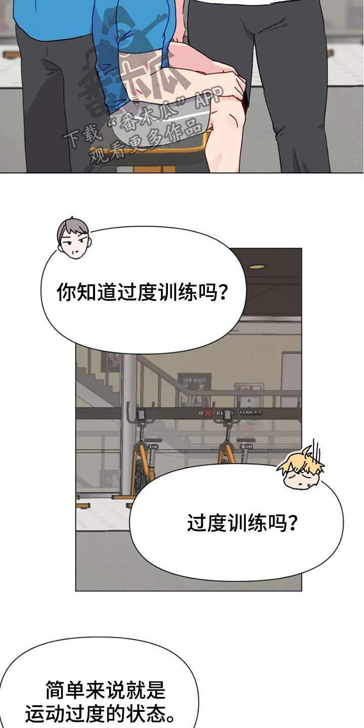 《怪人健身》漫画最新章节第49章：过度训练免费下拉式在线观看章节第【8】张图片