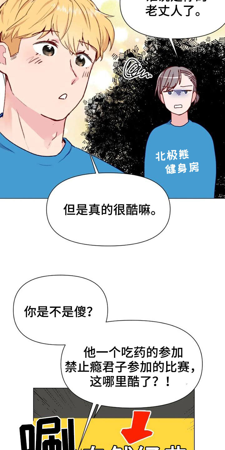 《怪人健身》漫画最新章节第50章：长胖了免费下拉式在线观看章节第【20】张图片