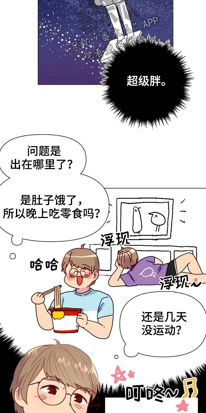 《怪人健身》漫画最新章节第50章：长胖了免费下拉式在线观看章节第【9】张图片