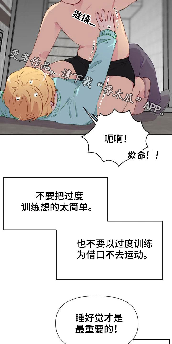 《怪人健身》漫画最新章节第50章：长胖了免费下拉式在线观看章节第【2】张图片