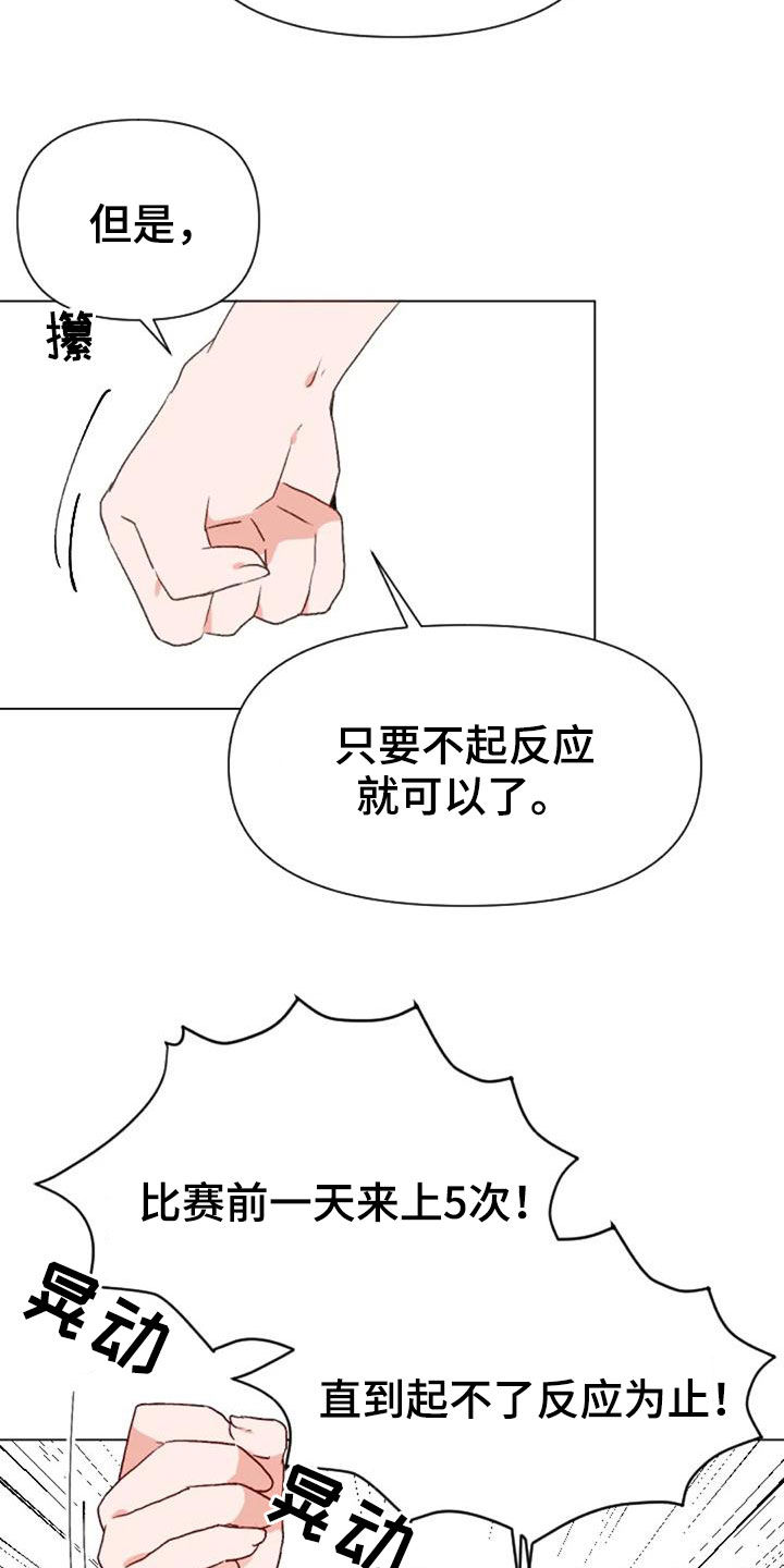 《怪人健身》漫画最新章节第52章：比赛前夕免费下拉式在线观看章节第【17】张图片