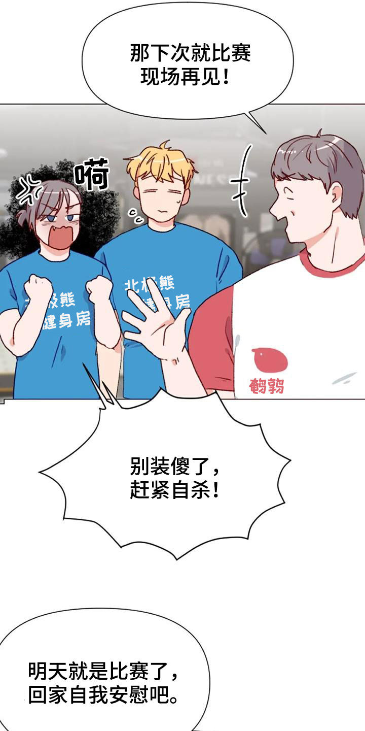 《怪人健身》漫画最新章节第52章：比赛前夕免费下拉式在线观看章节第【3】张图片