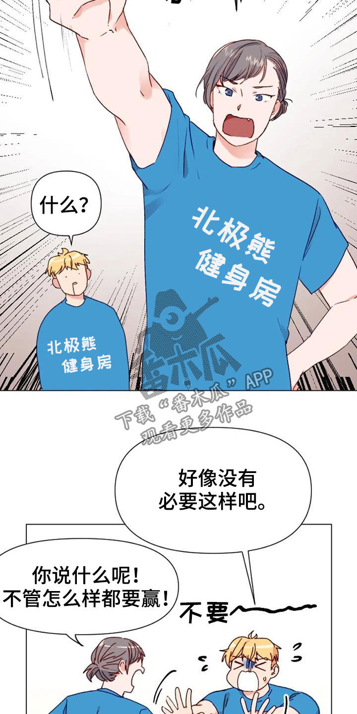 《怪人健身》漫画最新章节第52章：比赛前夕免费下拉式在线观看章节第【16】张图片