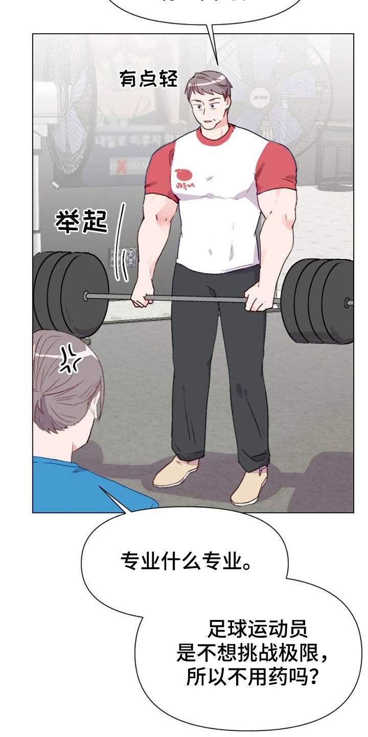 《怪人健身》漫画最新章节第52章：比赛前夕免费下拉式在线观看章节第【10】张图片