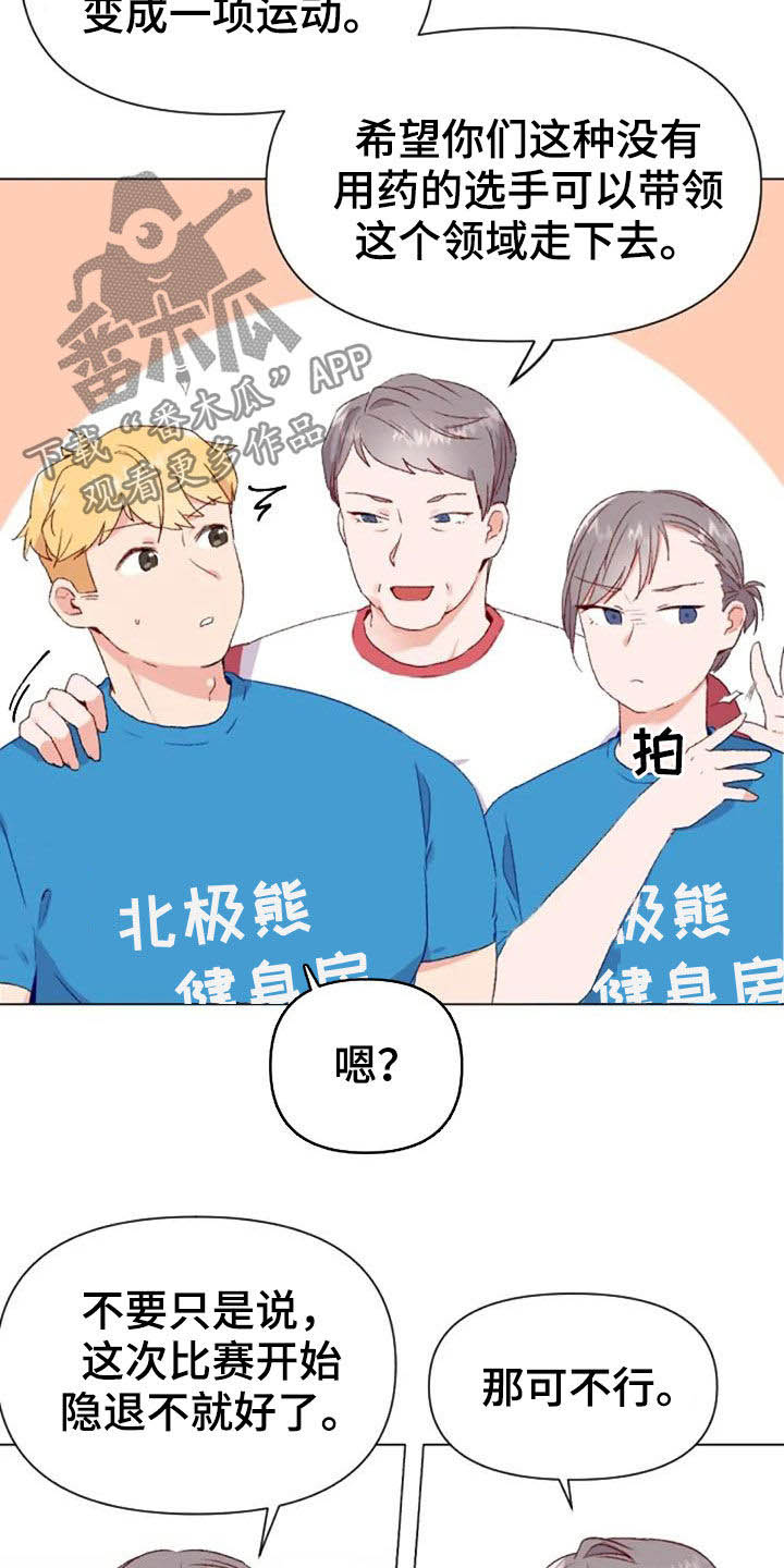 《怪人健身》漫画最新章节第52章：比赛前夕免费下拉式在线观看章节第【8】张图片