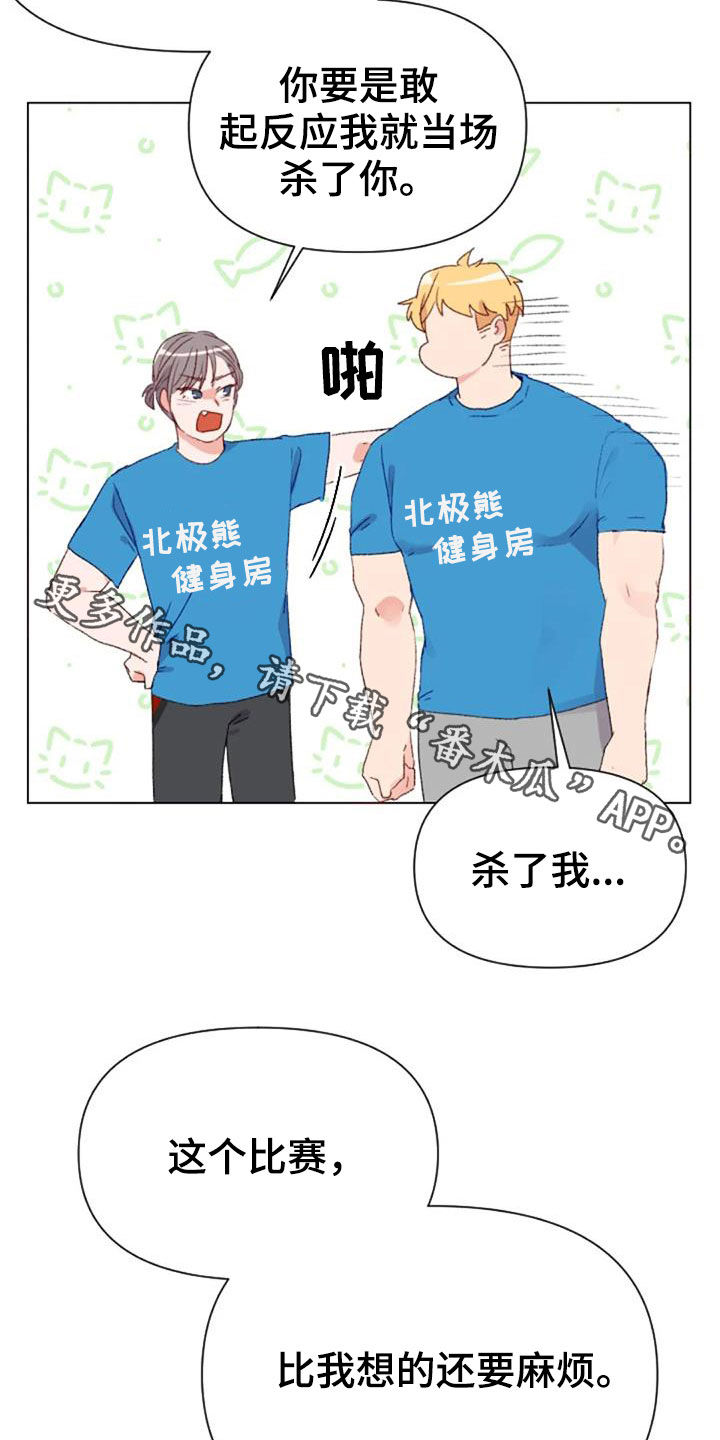 《怪人健身》漫画最新章节第52章：比赛前夕免费下拉式在线观看章节第【2】张图片