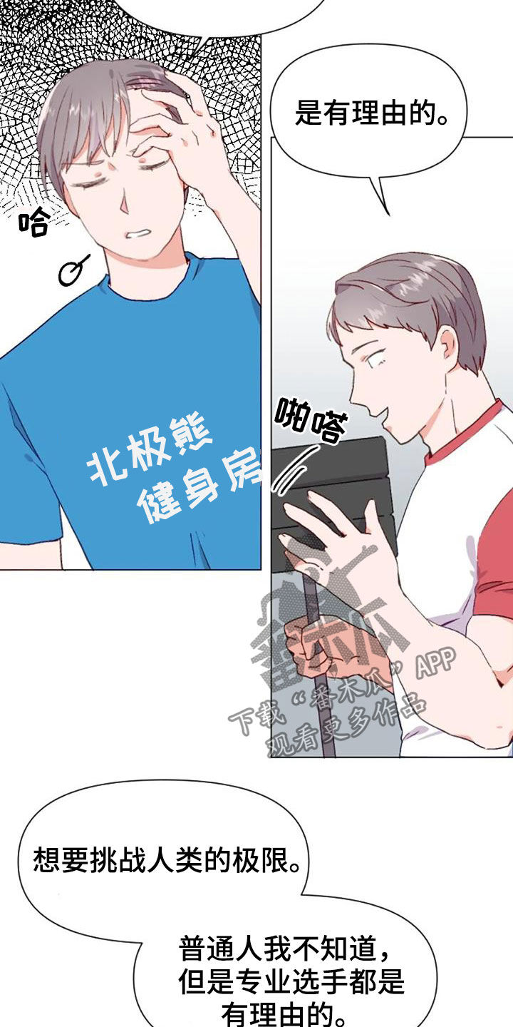 《怪人健身》漫画最新章节第52章：比赛前夕免费下拉式在线观看章节第【11】张图片