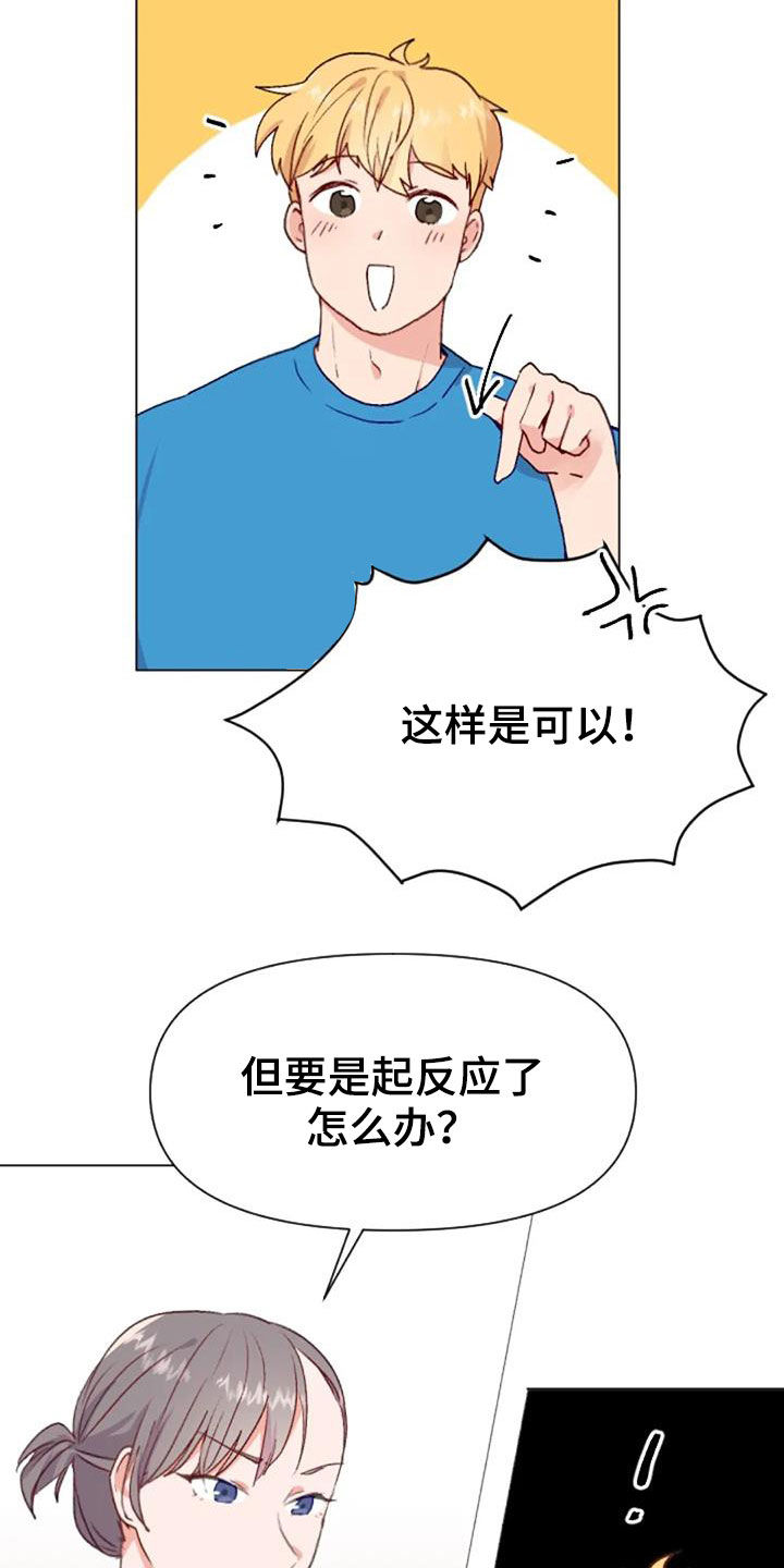 《怪人健身》漫画最新章节第52章：比赛前夕免费下拉式在线观看章节第【19】张图片